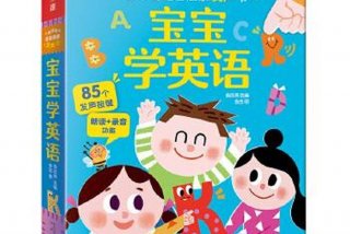 少儿启蒙英语学习 - 少儿英语启蒙学什么