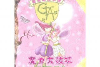 精灵学堂，精灵学校