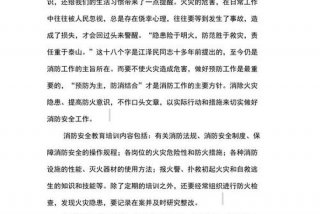 消防知识及消防技能的培训 消防知识及消防技能的培训简报