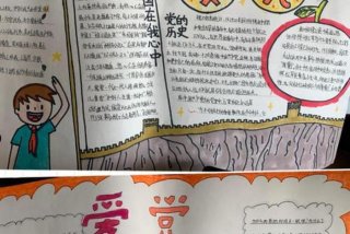 怎么爱学校上升爱党；怎样爱上学校