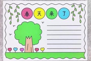 学生手抄报模板 一年级学生手抄报模板