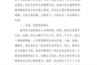 教师职业道德心得 - 教师职业道德心得体会1000字