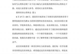 教师师德师风培训心得体会、教师师德师风培训心得体会1000字