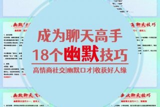 怎么学幽默说话技巧 怎么学幽默说话技巧百科达人