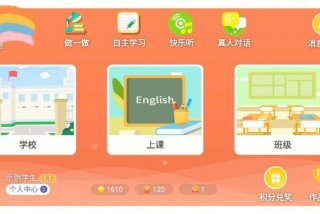 平板学校app 平板学校定制版