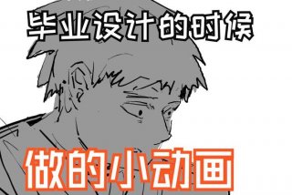 学动漫设计毕业后去哪里工作、学动漫设计毕业后去哪里工作好