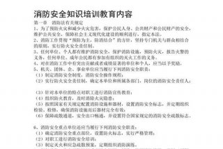 消防安全知识培训主要内容 消防安全知识培训主要内容幼儿园