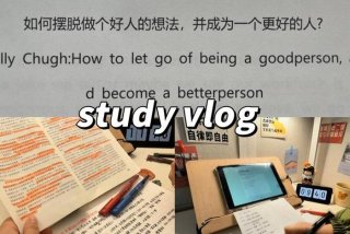 自律学习视频、自律的视频