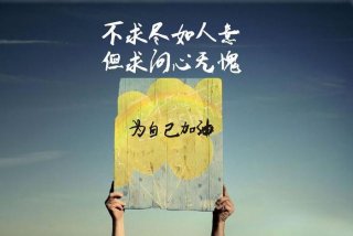 激励学习的话 关于学习的名人名言