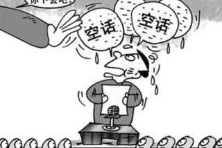 学习官腔；官腔百科