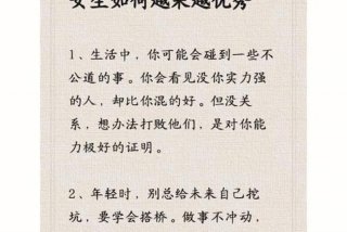女人应该学点什么提升自己（如何让自己变得优秀强大自信）