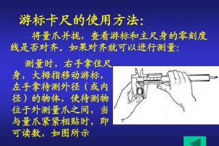 学习使用准确量具进行测量 量具的使用方法和测量方法
