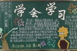 黑板报学习方法、黑板报的流程