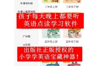 小学英语学习软件推荐app0-6岁（小学生学英语软件）