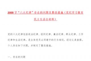 法律法规存在的问题及整改措施；法规工作存在的问题