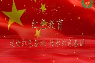 红色教育学后感，红色教育学后感初中