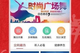 学习舞蹈的软件免费 - 学舞蹈软件下载