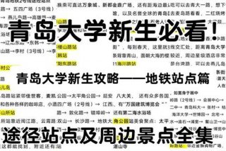 地铁学校有哪些学校 青岛地铁学校有哪些学校