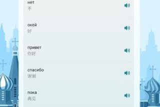 俄语自学软件 俄语自学软件下载免费