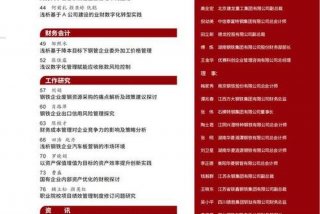 财会学习期刊官网 - 财会杂志