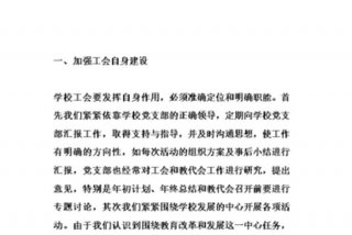 工会学校方面、工会学校方面总结