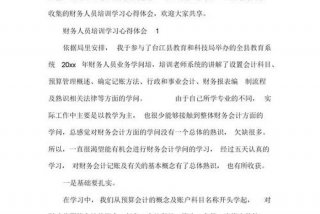 培训感悟心得体会 - 培训感悟心得体会1000