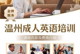 英语培训学校培训内容、英语培训项目