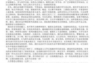 大学生入学教育心得体会（大学生入学教育心得体会1000字）