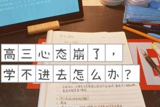 感觉学不下去怎么办 - 感觉自己学不下去