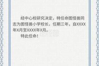 大家学校长任免权、大学校长任命流程