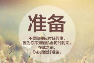励志语录 - 励志语录短句大全