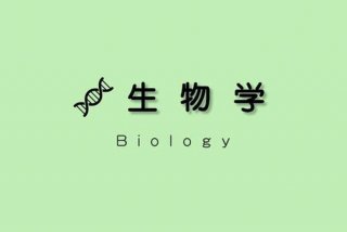 学好生物有什么用、然后学好生物