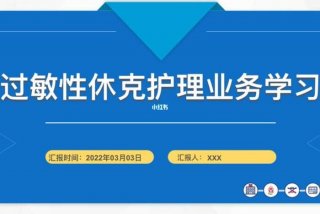 护理业务学习 护理业务培训内容ppt