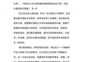 教师培训学习心得体会 新教师入职培训心得体会