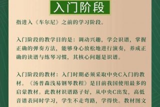 钢琴的学习阶段教材（学钢琴各个阶段的教材）