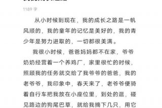 我的成长之路普通话三分钟；我的学习生活普通话三分钟