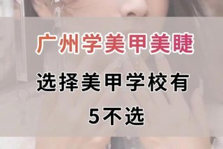 美甲美睫好学吗，美甲美睫好学吗得多久