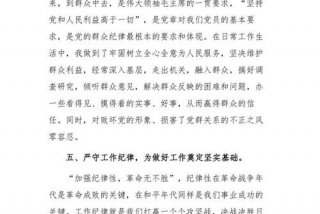 政治纪律个人研讨发言材料、政治纪律个人研讨发言材料范文