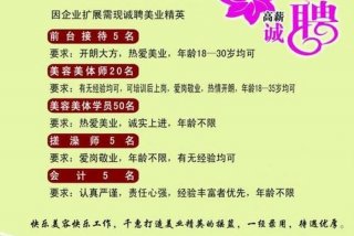 养生学校招聘话术（养生招聘信息怎么写）