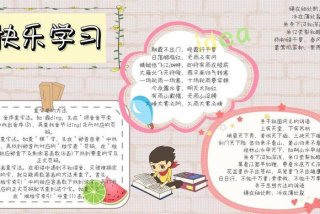 好好学习的好处，快乐学习