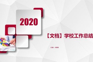 教学总结ppt模板（教学总结教案）