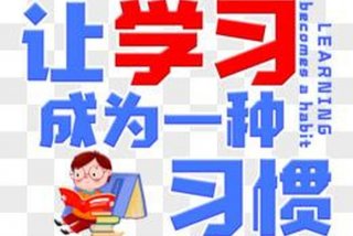 学习图片文字大全 学习图片素材