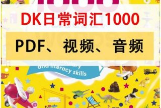 学习词汇视频；词汇怎么学