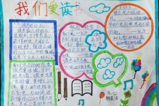 关于学习手抄报的内容；关于读书手抄报的内容怎么写