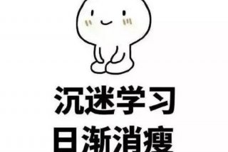 学到了什么呢；学到了什么？