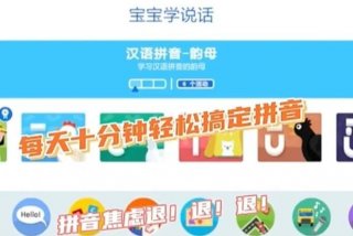 拼音的学习软件、学拼音app排行榜前十名