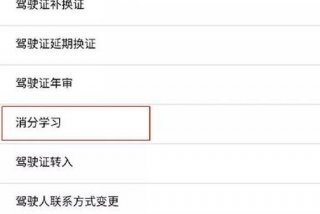 驾驶证怎么学习加分，驾驶证如何增分