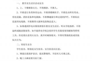 进入学校注意事项（去学校注意事项）