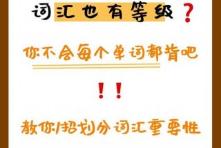 学习词汇重要性 词汇重要吗