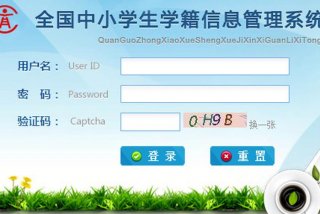 重庆中小学学籍管理系统官网；重庆中小学学籍管理系统登录